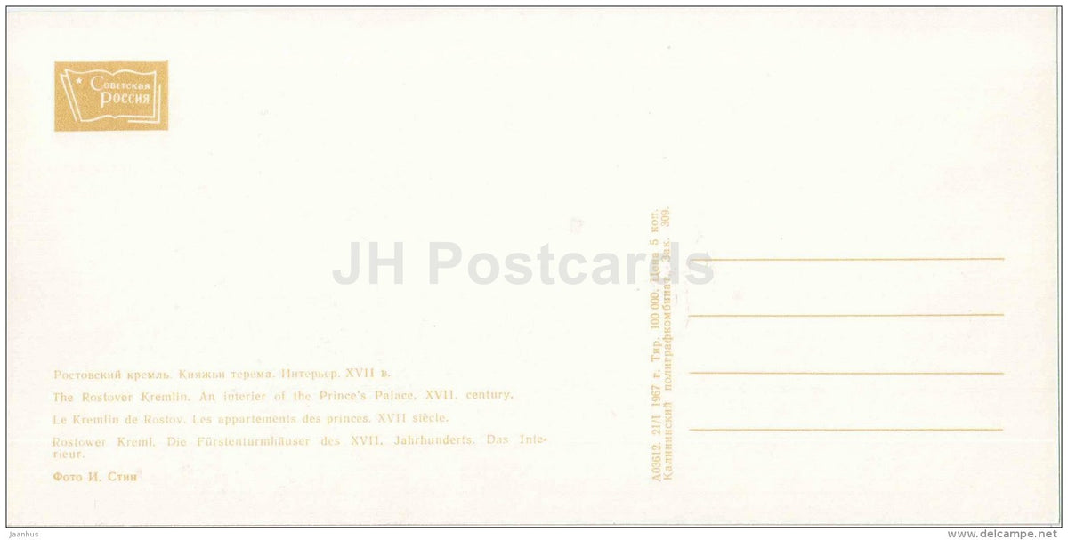 Interior of the Prince´s Palace - The Rostov Kremlin - Rostov Veliky - 1967 - Russia USSR - unused - JH Postcards