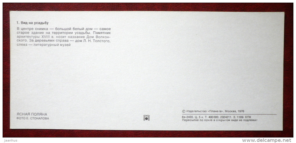 view of the manor - Yasnaya Polyana - Museum-Estate of Leo Tolstoy - 1976 - Russia USSR - unused - JH Postcards