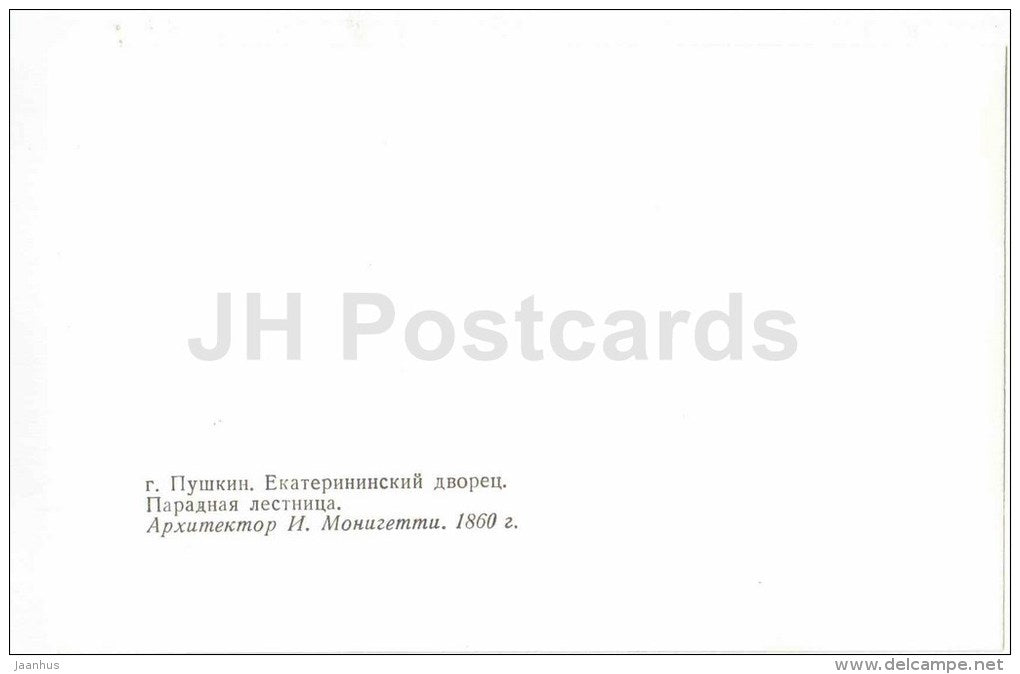 main staircase - Catherine Palace - Pushkin - 1982 - Russia USSR - unused - JH Postcards