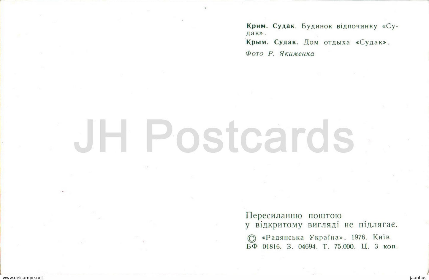 Sudak - Holiday House Sudak - Crimea - 1976 - Ukraine USSR - unused