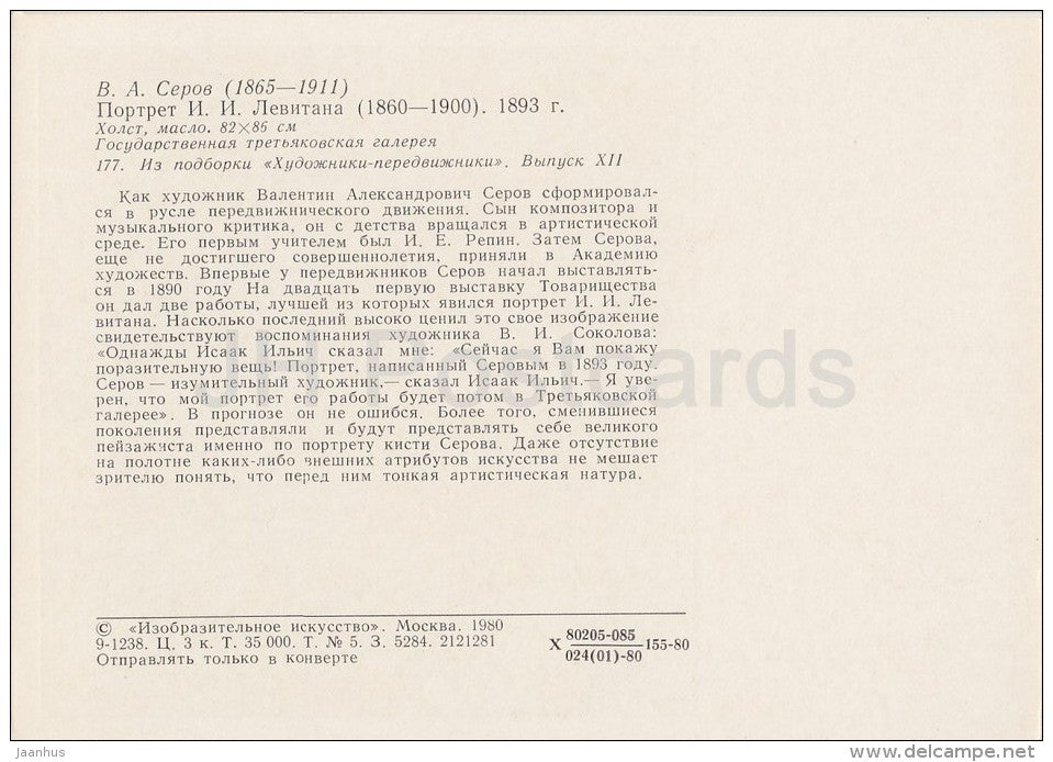 painting by V. Serov - Potrait of Russian Artist I. Levitan , 1893 - Russian art - Russia USSR - 1980 - unused - JH Postcards