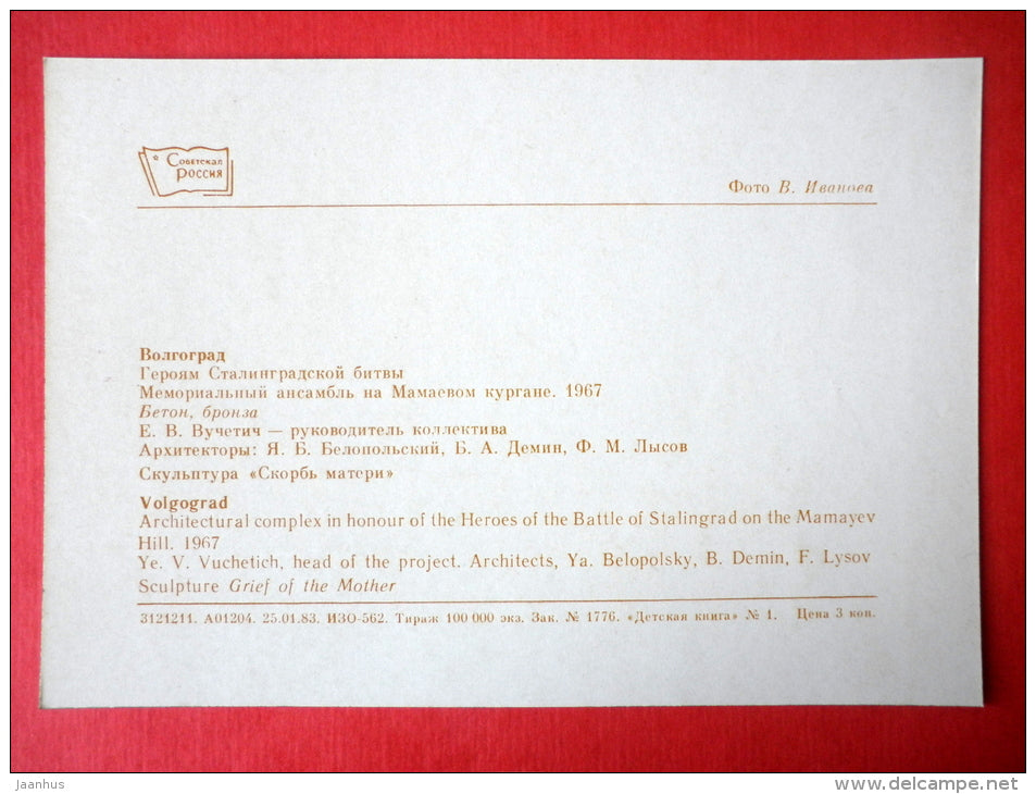 Grief of the Mother sculpture - Mamayev Hill - Volgograd - 1983 - USSR Russia - unused - JH Postcards