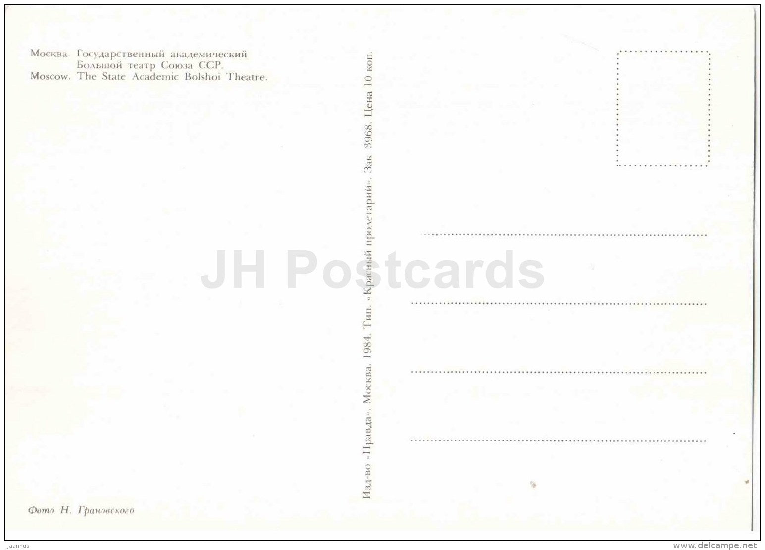 The State Academic Bolshoi Theatre - trolleybus - Moscow - 1984 - Russia USSR - unused - JH Postcards