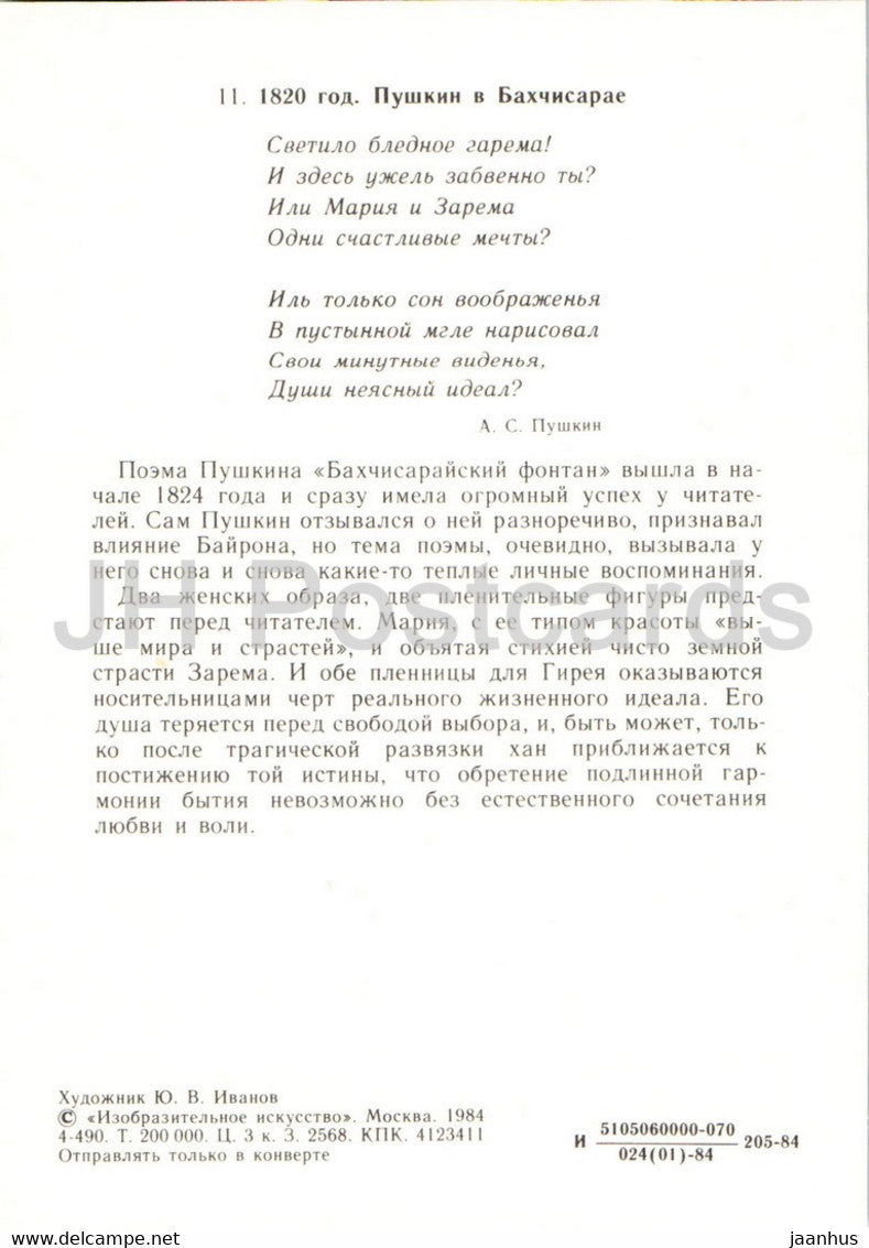 Russian writer Alexander Pushkin - 1820 in Bakhchysarai - illustration - 1984 - Russia USSR - unused