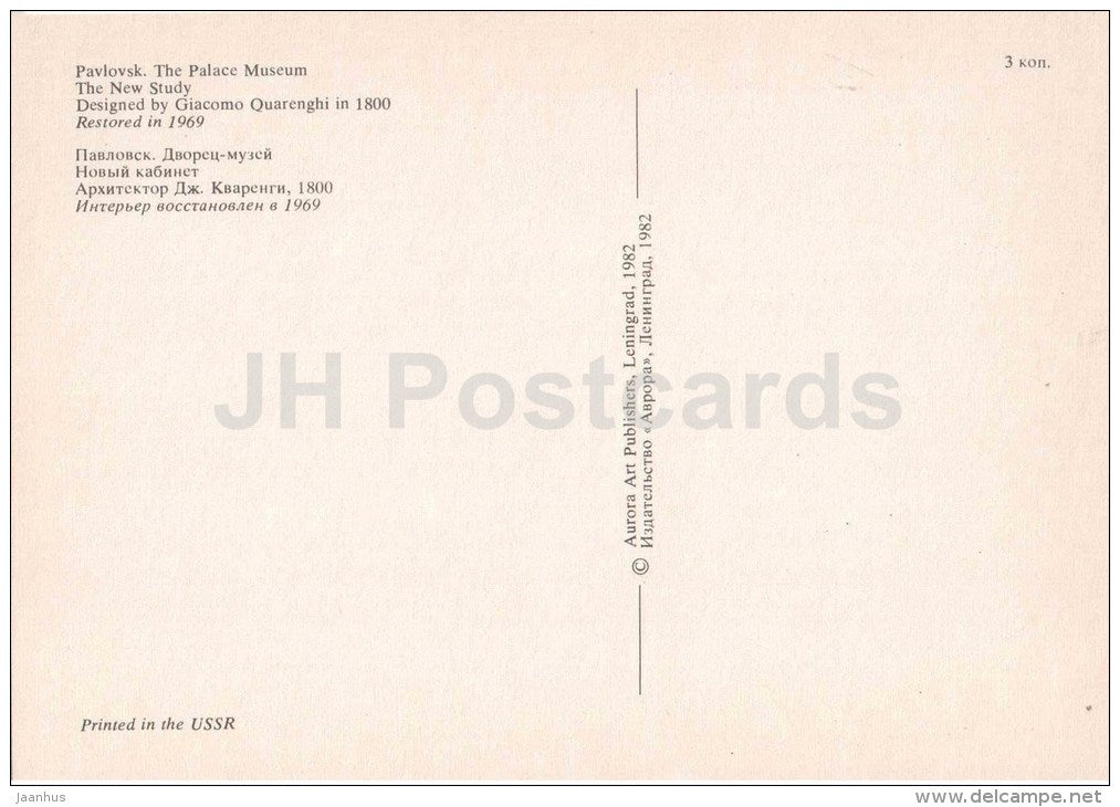 The New Study - Pavlovsk Palace Museum - 1982 - Russia USSR - unused - JH Postcards