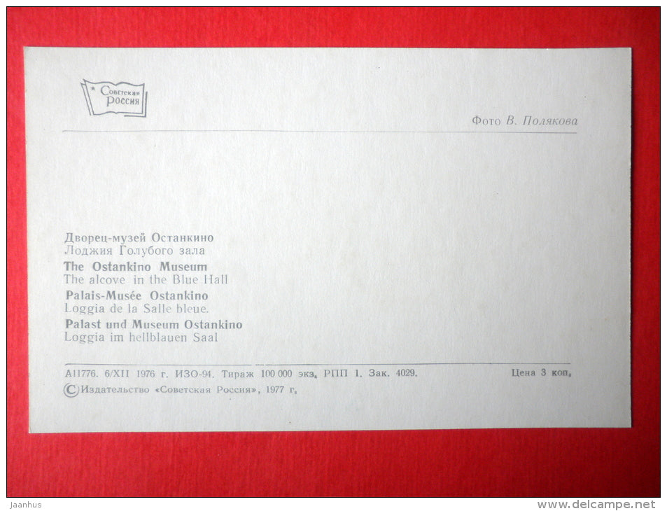 The Alcove in the Blue Hall - Ostankino - 1976 - Russia USSR - unused - JH Postcards