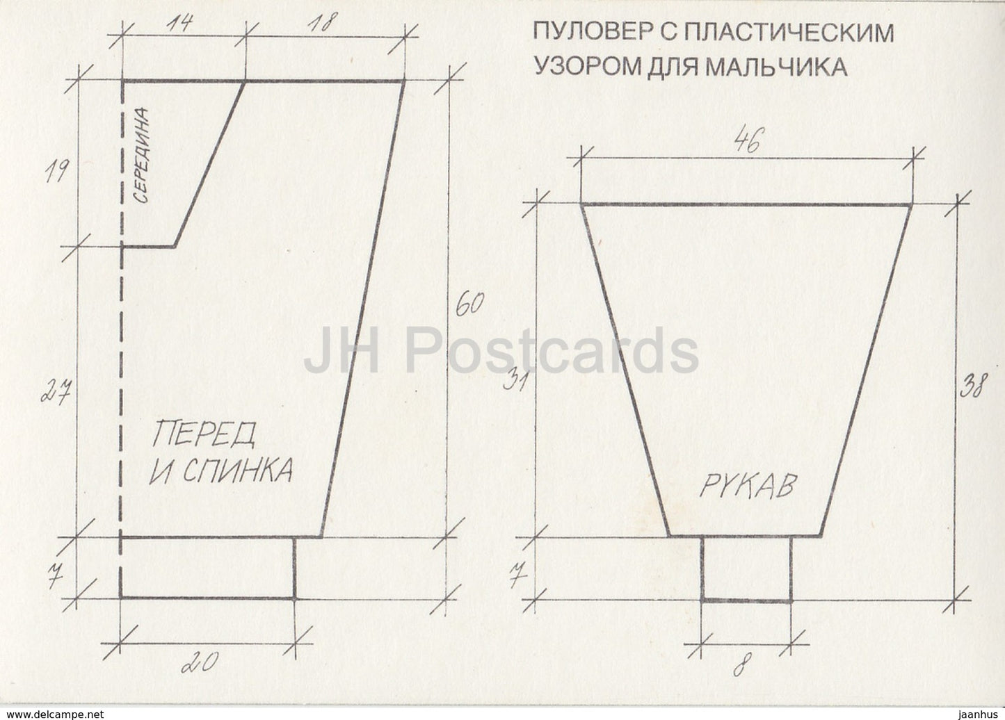 Boy Pullover - Children Fashion - Czech Republic - unused - JH Postcards
