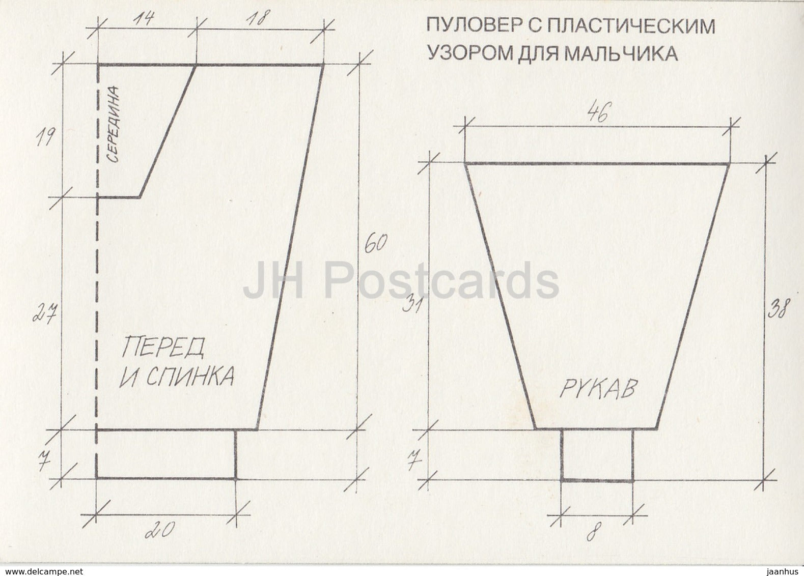 Boy Pullover - Children Fashion - Czech Republic - unused - JH Postcards
