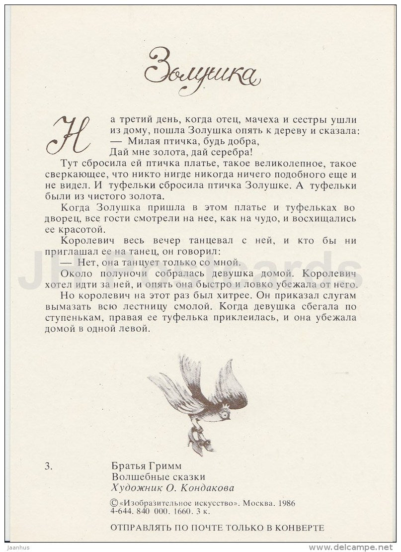 illustration by O. Kondakova - Cinderella - castle - Brothers Grimm Fairy Tale - 1986 - Russia USSR - unused - JH Postcards