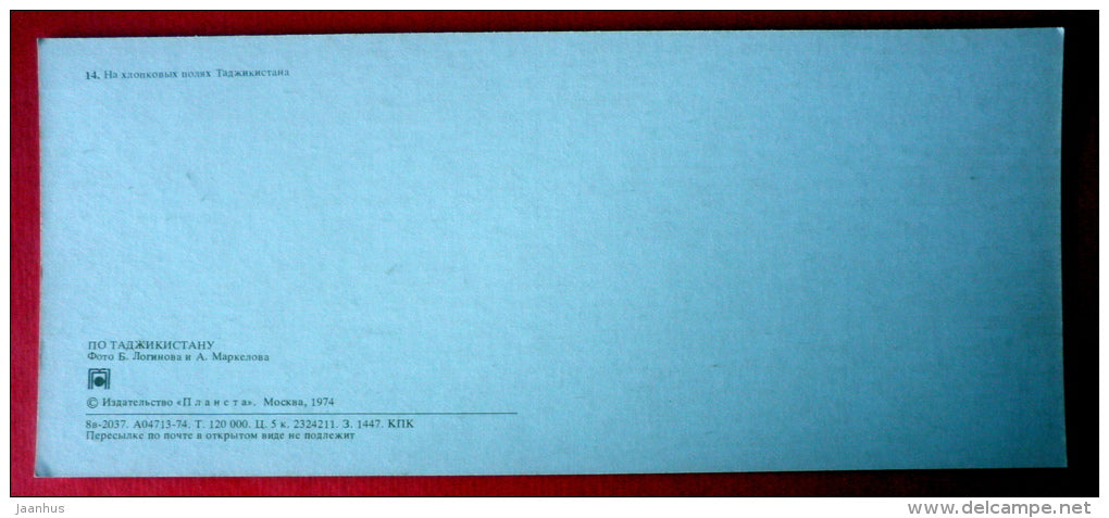 cotton fields - harvester - 1974 - Tajikistan USSR - unused - JH Postcards