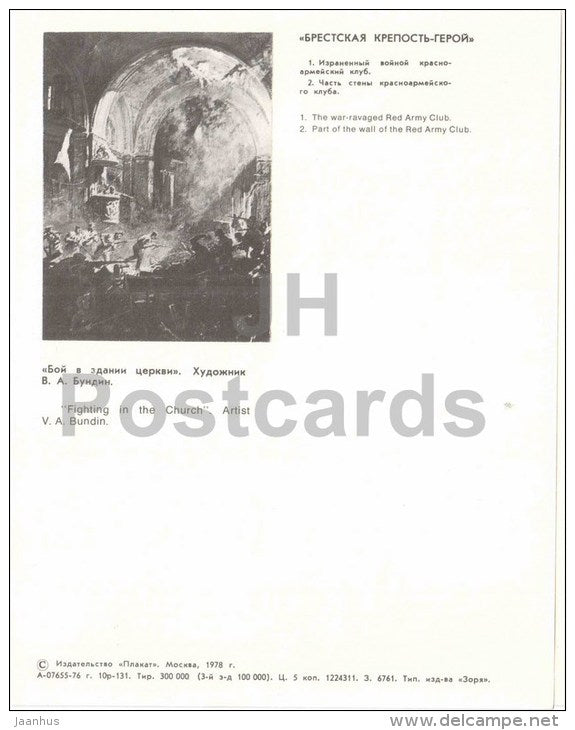 the war-ravaged Red Army Club - part of the wall - Brest - large format card - 1978 - Belarus USSR - unused - JH Postcards