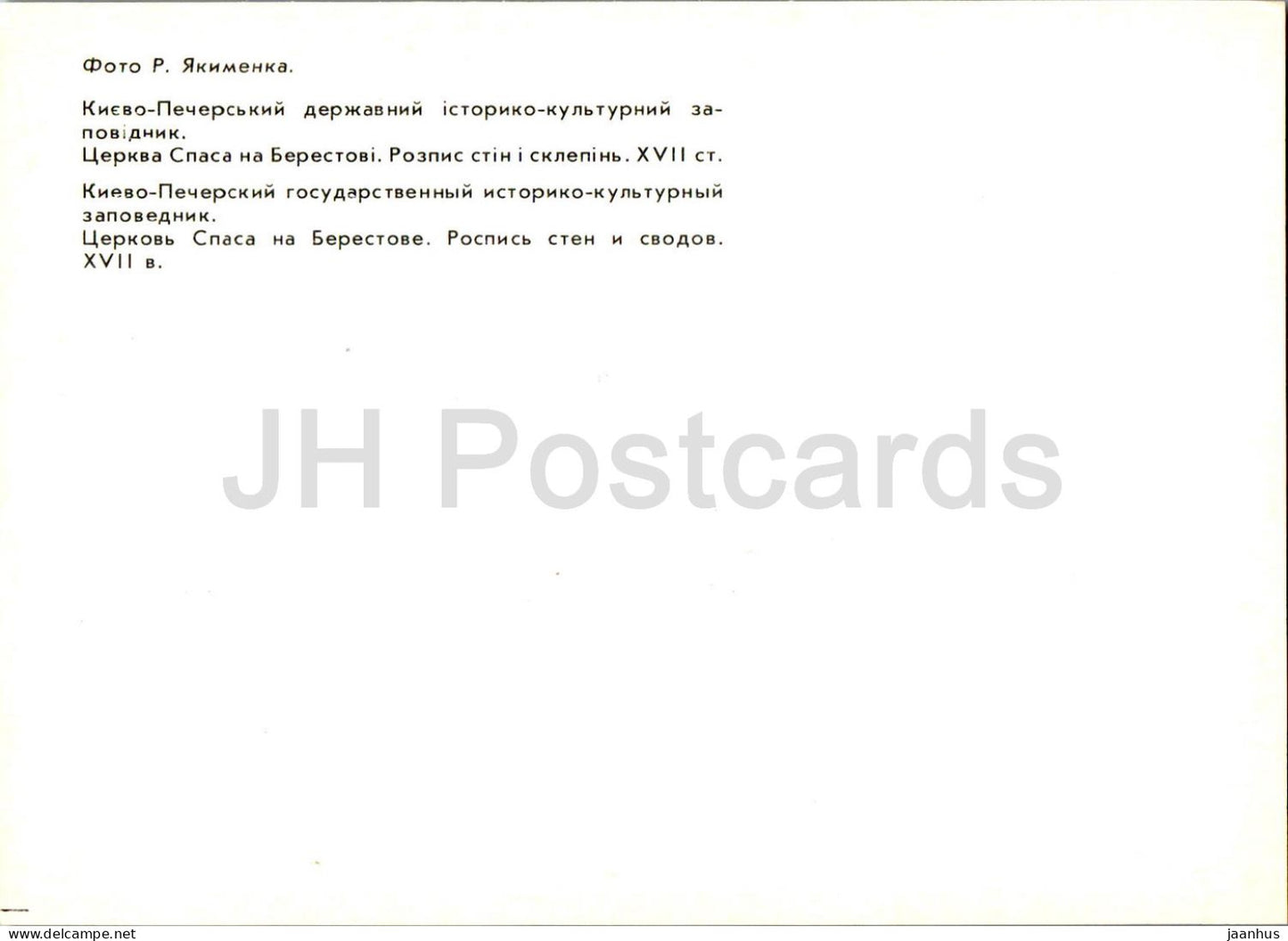 Kyiv Pechersk Lavra - Church of the Saviour at Berestove - wall and vault paintings - 1990 - Ukraine USSR - unused