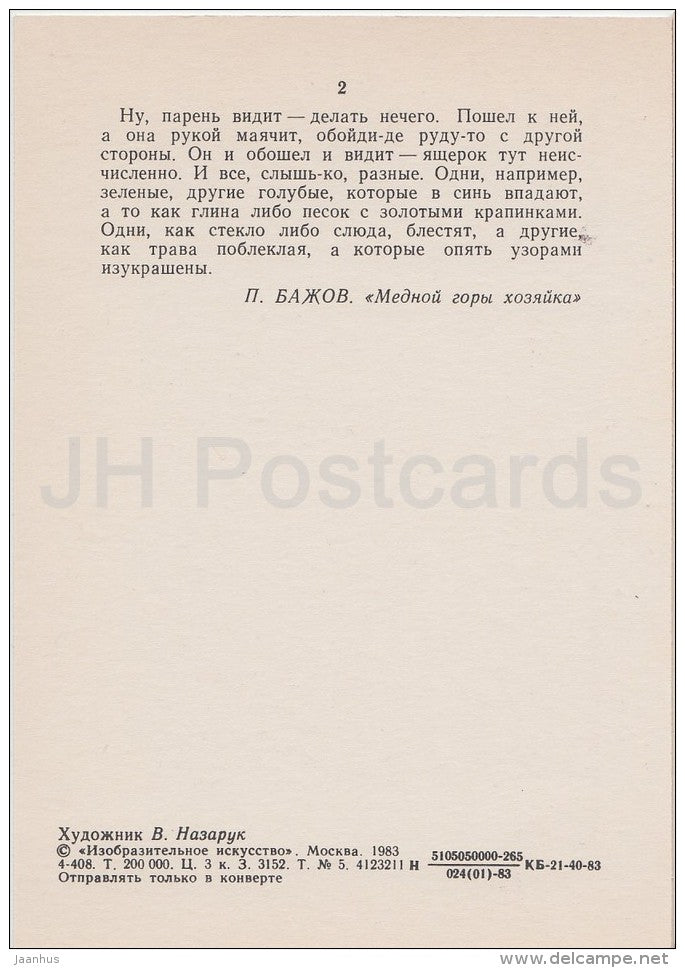 illustration by V. Nazaruk - Stepan - 2 - Russian Fairy Tale by P. Bazhov - 1983 - Russia USSR - unused - JH Postcards