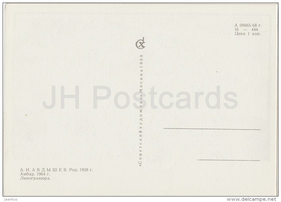 Barn - illustration by A. Avdyshev - Karelia - Karjala - 1968 - Russia USSR - unused - JH Postcards