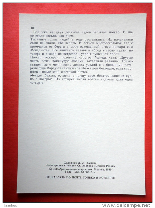 illustration by I. Ushakov - warriors - battle - sailing ship - Stepan Razin by S. Zlobin - 1989 - Russia - unused - JH Postcards