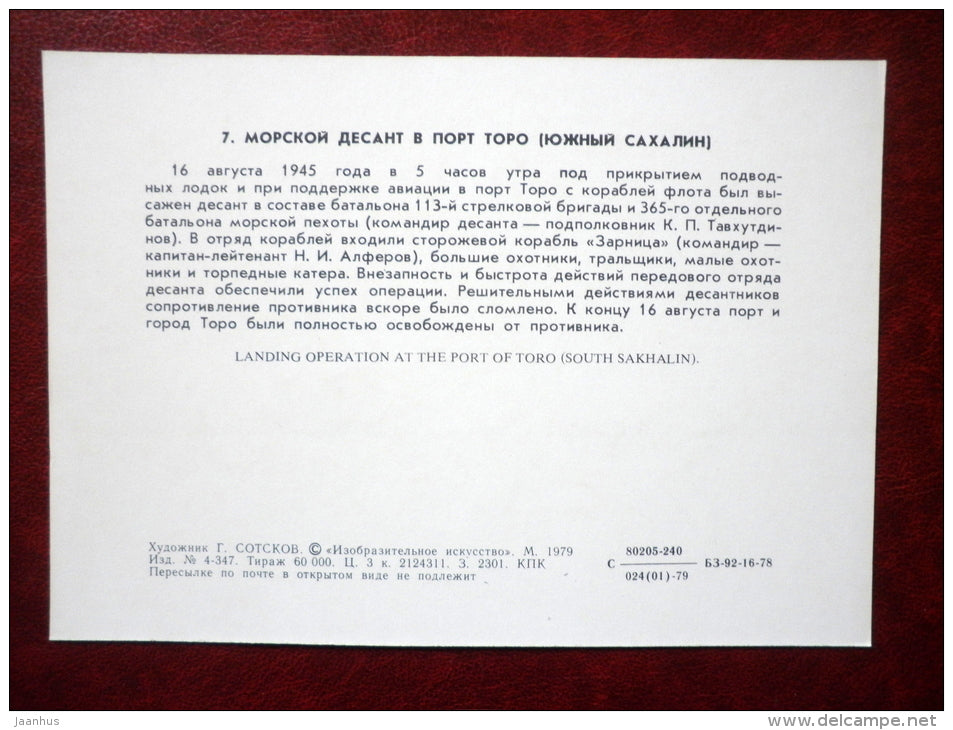 Landing operation at the port of Toro in Japan - by G. Sotskov - soviet warship - WWII - 1979 - Russia USSR - unused - JH Postcards