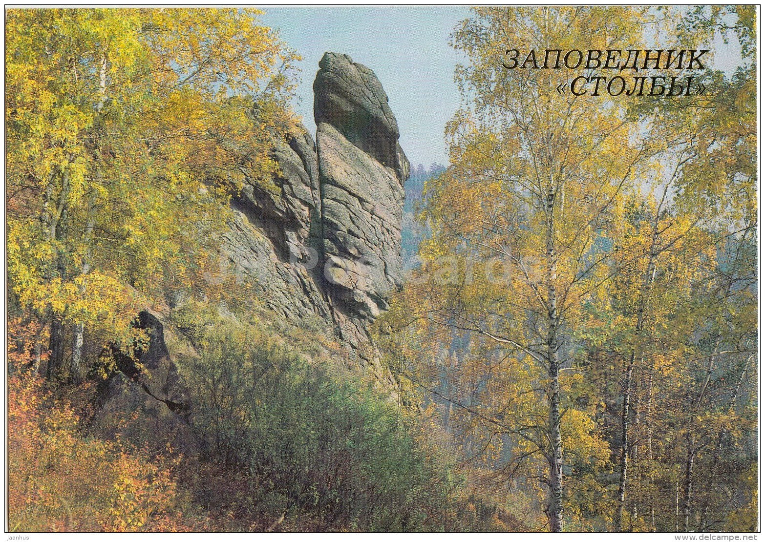 rock Totem - Stolby National Park - 1987 - Russia USSR - unused - JH Postcards