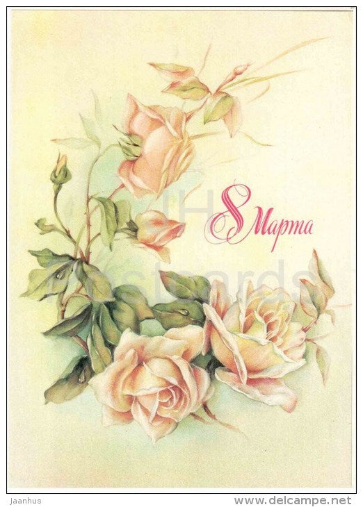 8 March Greeting Card by V. Makarov - flowers - roses - 1987 - Russia USSR - unused - JH Postcards