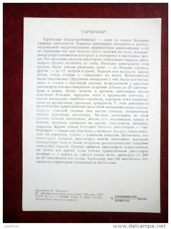 Tarbosaurus - dinosaurs - Illustration by I. Chevereva - 1983 - Russia USSR - unused - JH Postcards