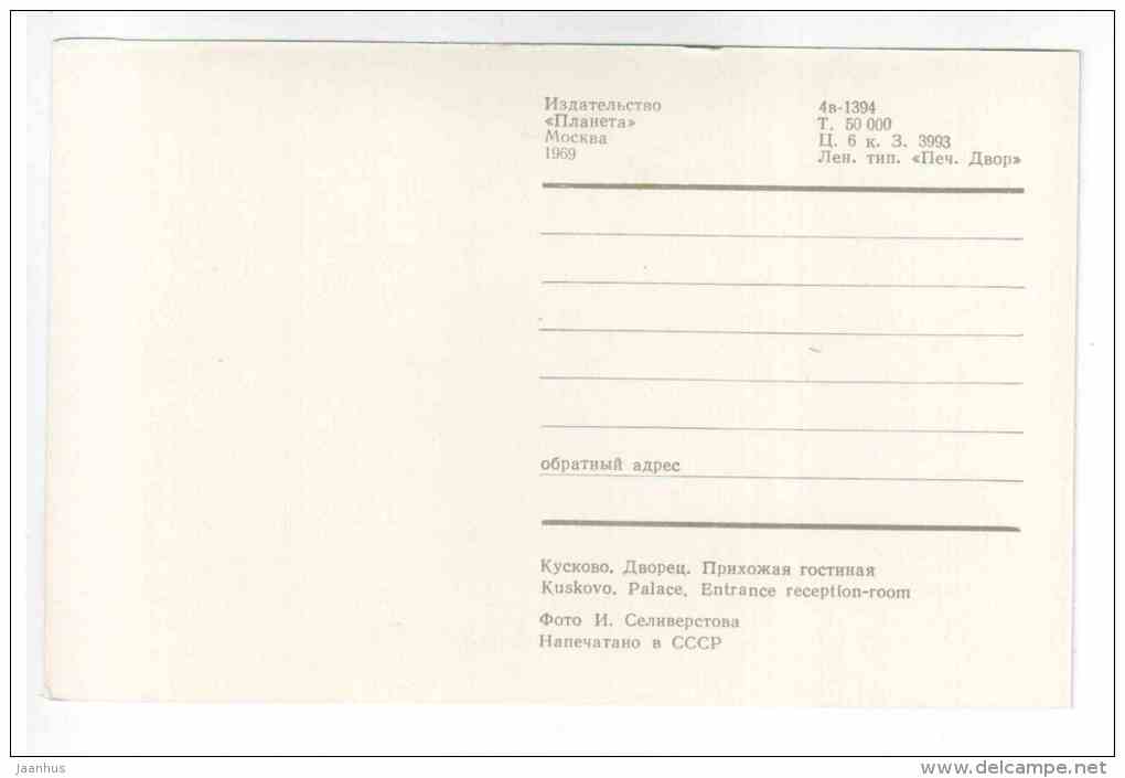 Palace , Entrance reception-room - Kuskovo - Moscow - 1969 - Russia USSR - unused - JH Postcards