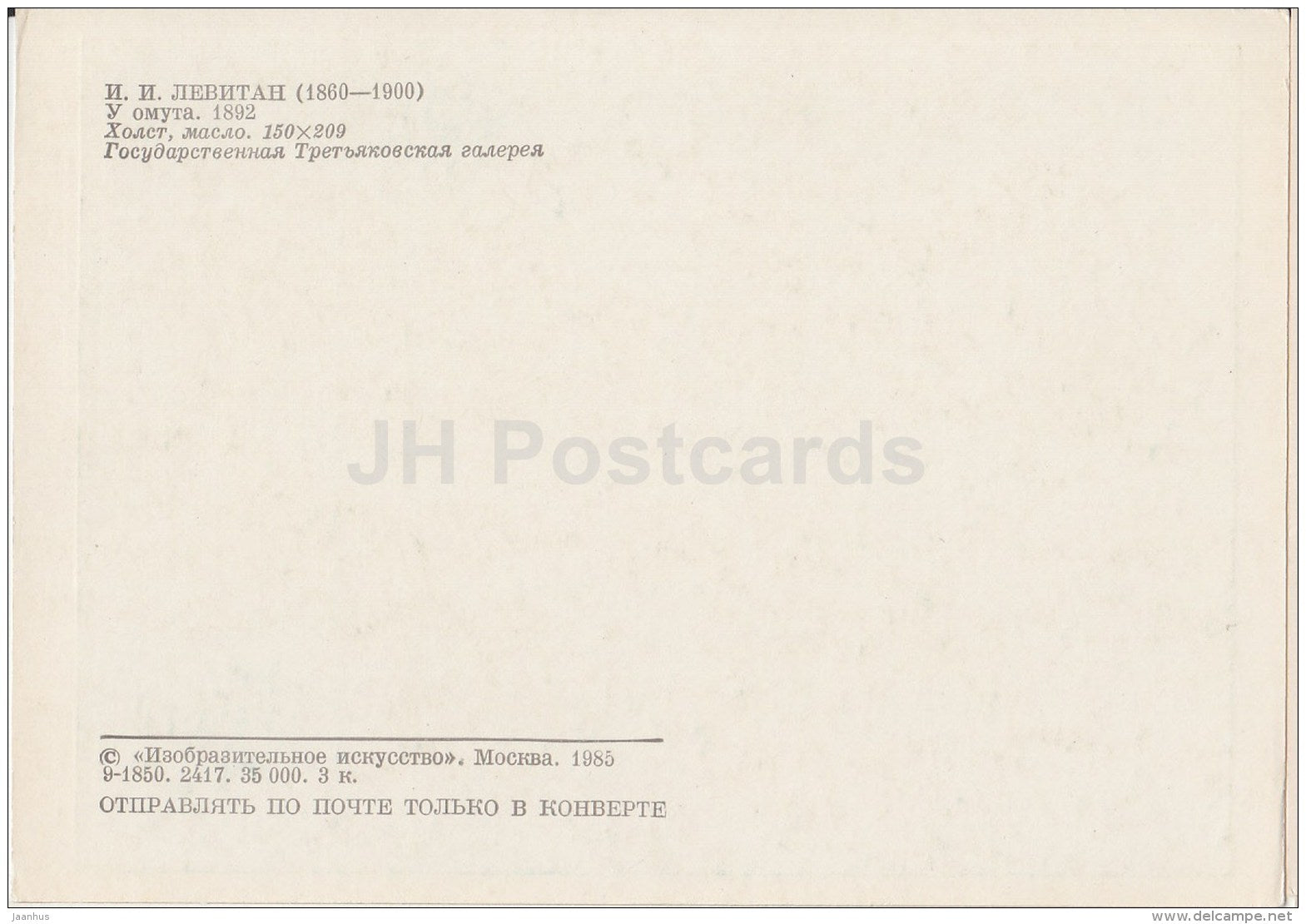 painting by I. Levitan - The Slough , 1892 - Russian art - 1985 - Russia USSR - unused - JH Postcards