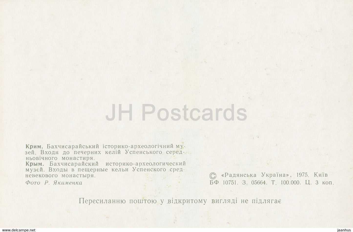 Bakhchysarai Museum - Entrances to the cave cells of the Assumption Medieval Monastery - 1975 - Ukraine USSR - unused