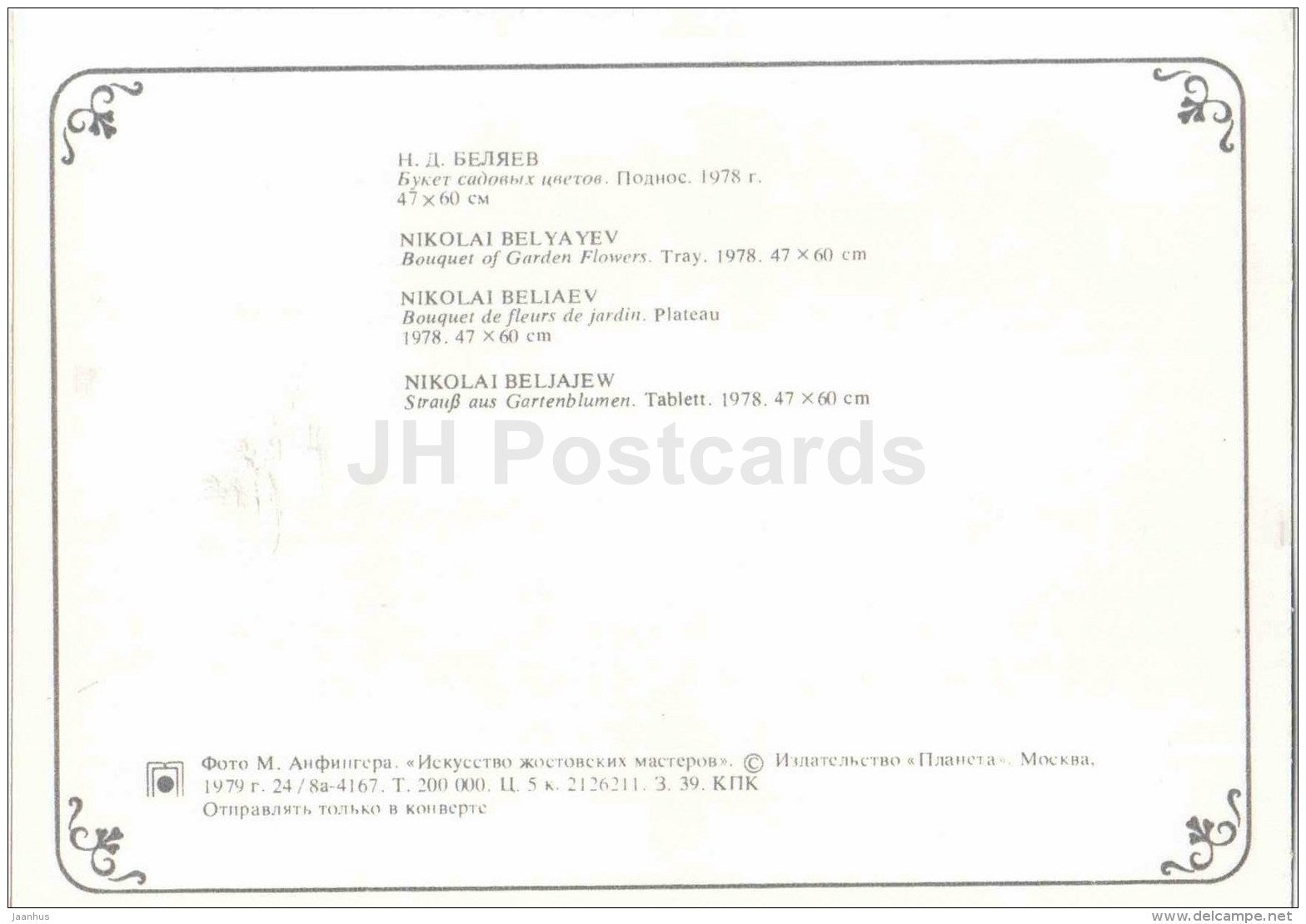 Garden Flowers by N. Belyayev - Art of Zhostovo Masters - folk art - decorated trays - 1979 - Russia USSR - unused - JH Postcards