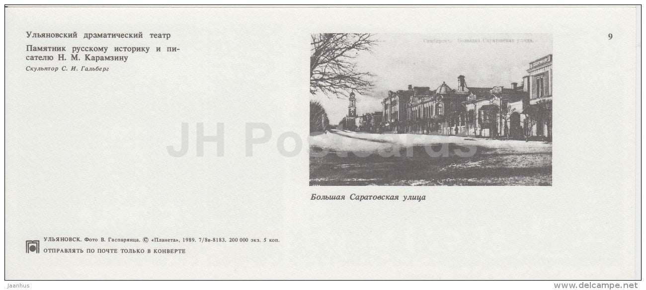 Ulyanovsk Drama theatre - monument to Writer N. Karamzin - Ulyanovsk - 1989 - Russia USSR - unused - JH Postcards