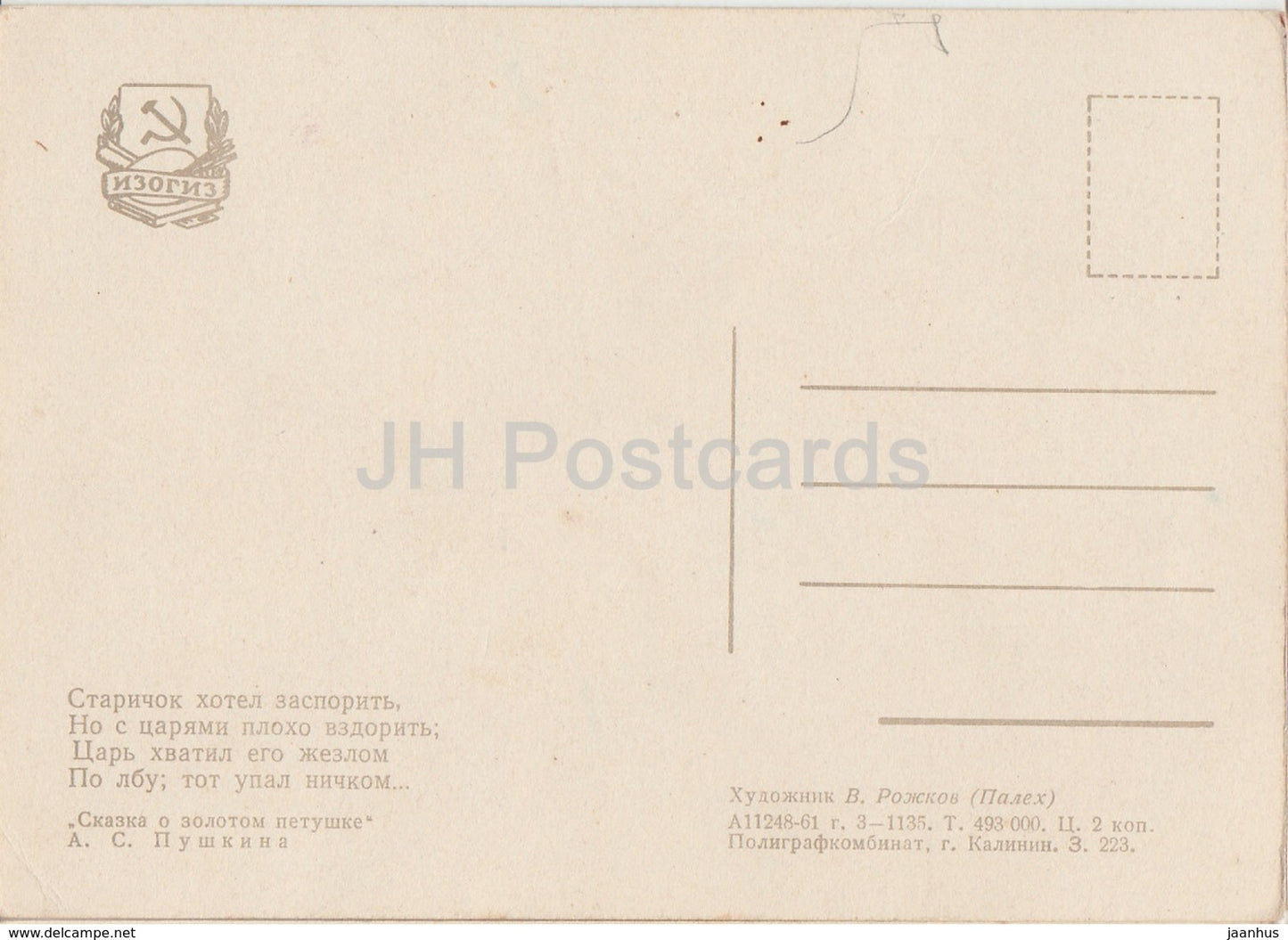 The Tale of the Golden Cockerel - 2 - Pushkin Fairy Tales - 1961 - Russia USSR - unused