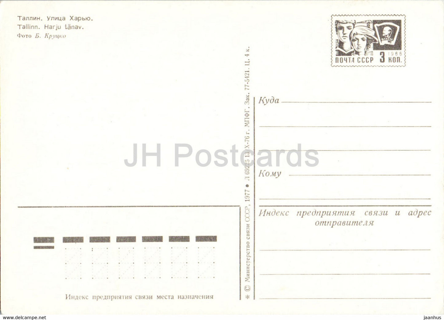 Tallinn - Rue Harju - Vieille ville - entier postal - 1977 - Estonie URSS - inutilisé