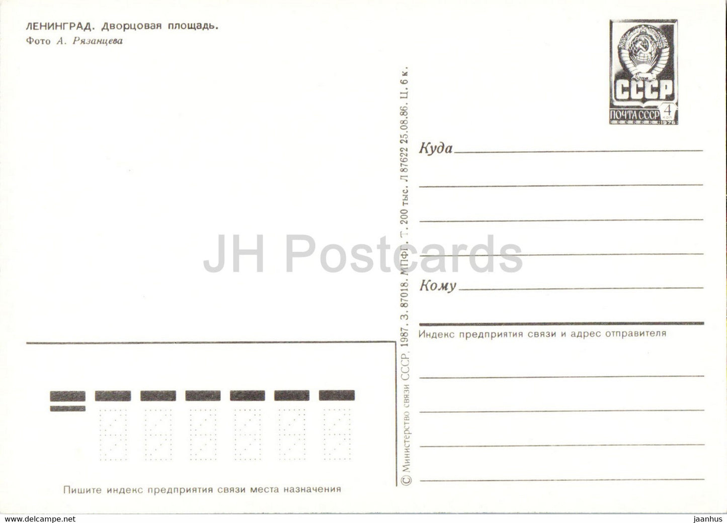 Leningrad - St. Petersburg - Palace Square - postal stationery - 1985 - Russia USSR - unused