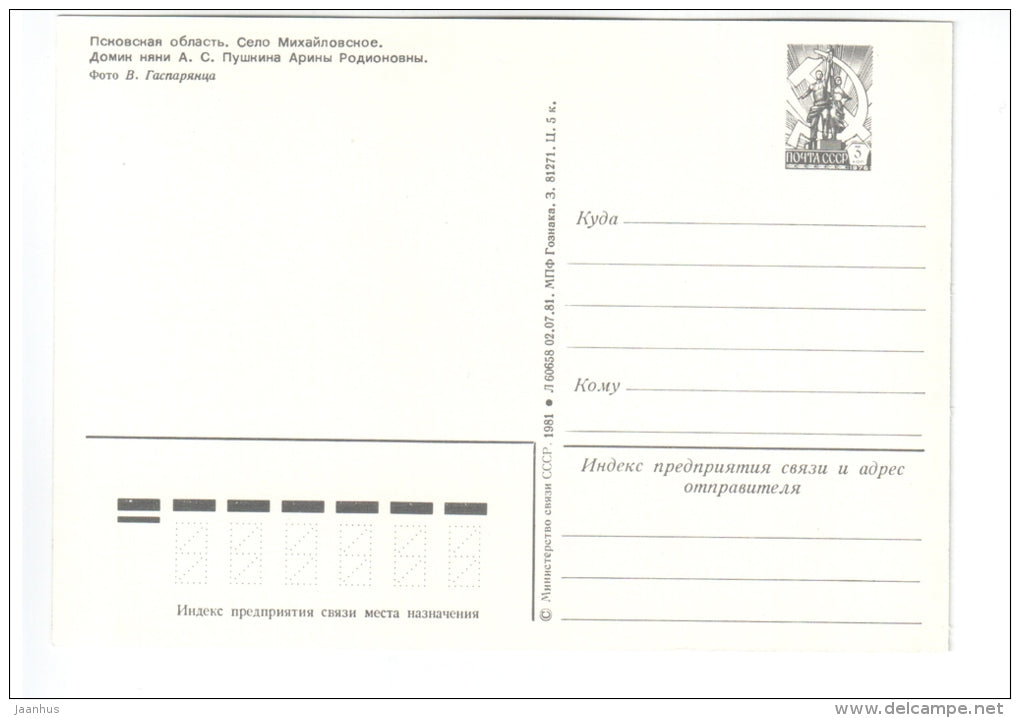 Nanny`s House - postal stationary - Pushkinskiye Gory - Pushkn Hills - 1981 - Russia USSR - unused - JH Postcards