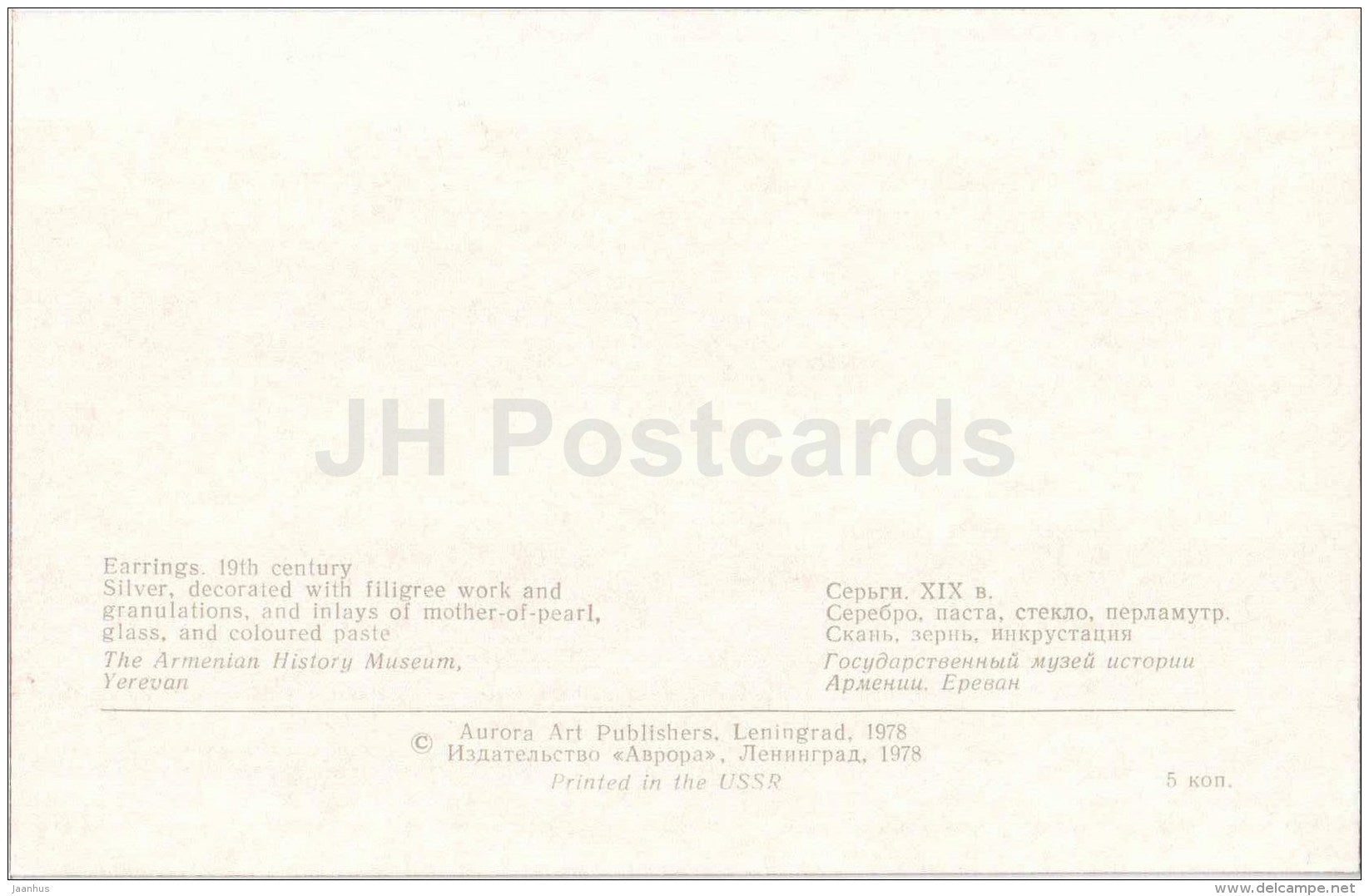 earrings - Jewellery - Armenian History Museum - 1978 - Russia USSR - unused - JH Postcards