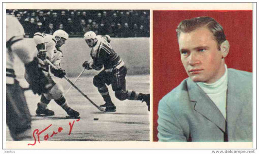 USSR team player E. Paladyev - Ice Hockey World Championships in Stockholm Sweden 1969 Fascimile - Russia USSR - unused - JH Postcards