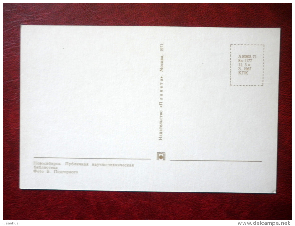 Public Scientific and Technical Library - car Moskvich - Novosibirsk - 1971 - Russia USSR - unused - JH Postcards