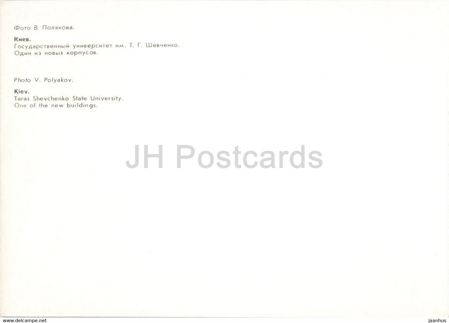 Kyiv - Kiev - Shevchenko State University - 1984 - Ukraine USSR - unused