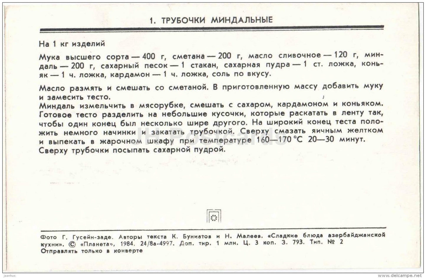 almond rolls - dishes - Azerbaijan dessert - cuisine - 1984 - Russia USSR - unused - JH Postcards