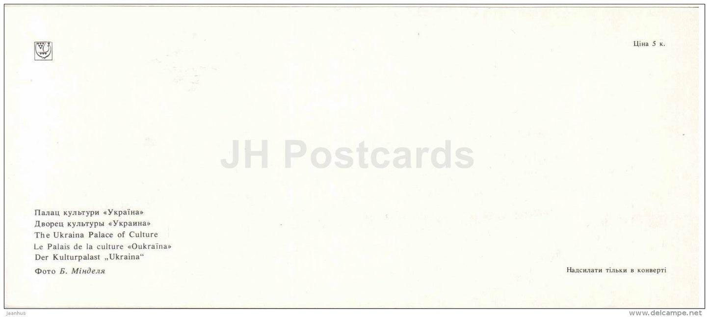 Palace of Culture - Kiev - Kyiv - 1984 - Ukraine USSR - unused - JH Postcards