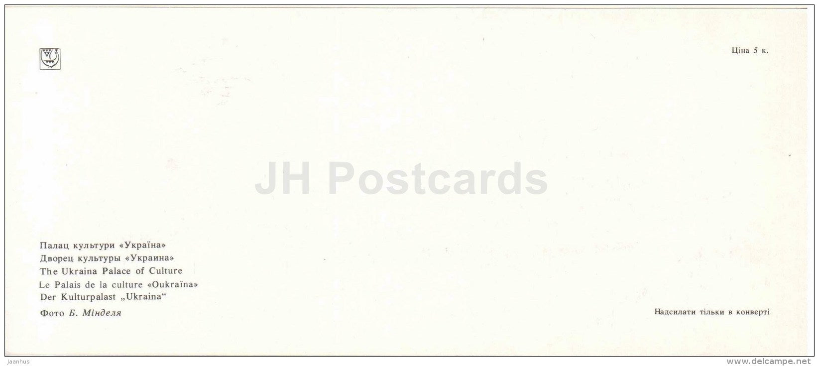 Palace of Culture - Kiev - Kyiv - 1984 - Ukraine USSR - unused - JH Postcards