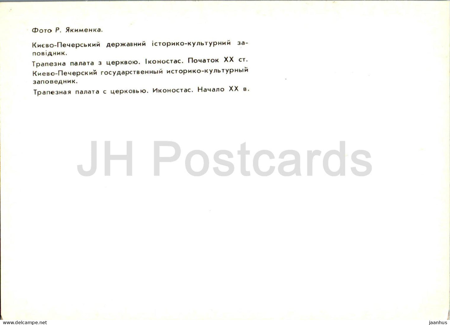 Kiev Pechersk Lavra - Une salle de réfectoire avec une église - iconostase - 1990 - Ukraine URSS - inutilisé