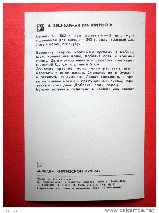 Beshbarmak - recipes - Kyrgyz dishes - 1978 - Russia USSR - unused - JH Postcards