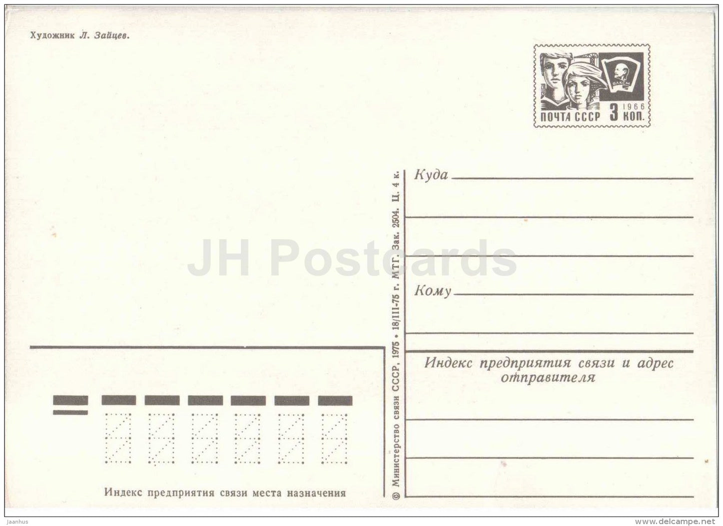 New Year Greeting card by L. Zaytsev - troika - horses - Ded Moroz - postal stationery - 1975 - Russia USSR - unused - JH Postcards