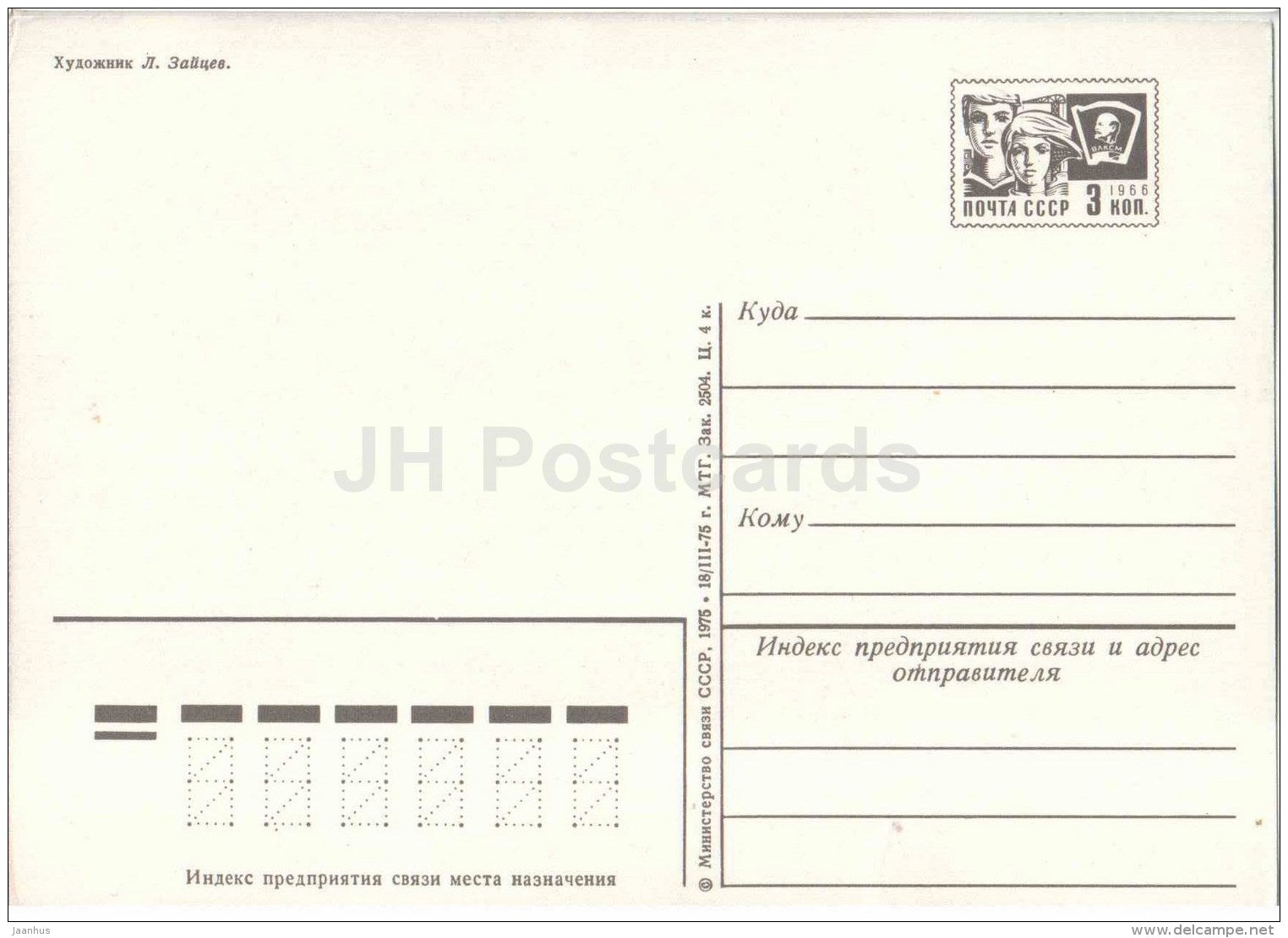 New Year Greeting card by L. Zaytsev - troika - horses - Ded Moroz - postal stationery - 1975 - Russia USSR - unused - JH Postcards