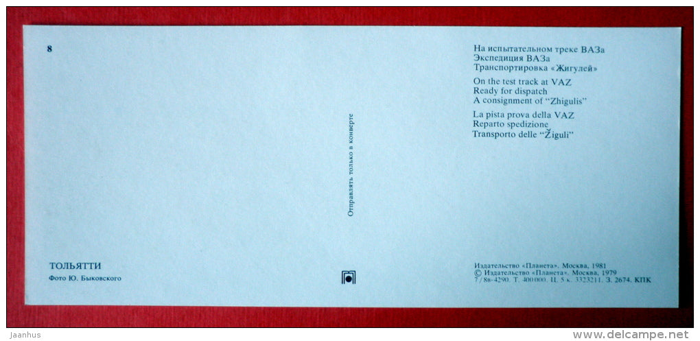 On the test track at VAZ - a consignment of Zhigulis - cars Zhiguli - Tolyatti - Togliatti - 1981 - USSR Russia - unused - JH Postcards