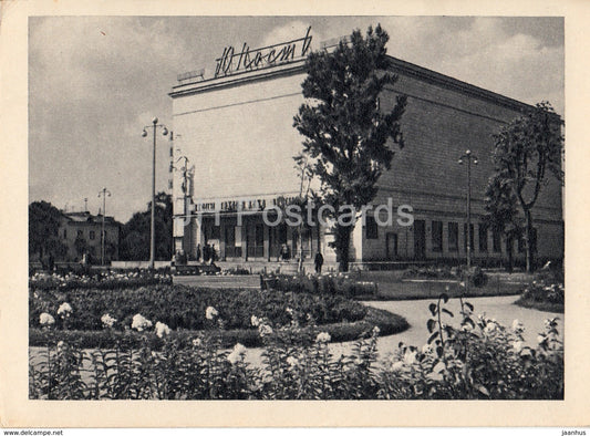 Leningrad - St. Petersburg - The Youth Cinema Theatre - 1963 - Russia USSR - unused - JH Postcards