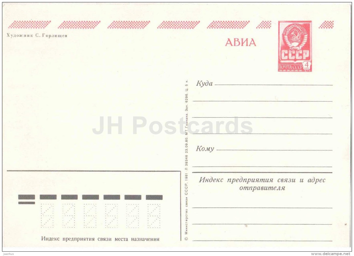 October Revolution anniversary by S. Gorlischev - hammer and sickle - AVIA - 1981 - Russia USSR - unused - JH Postcards