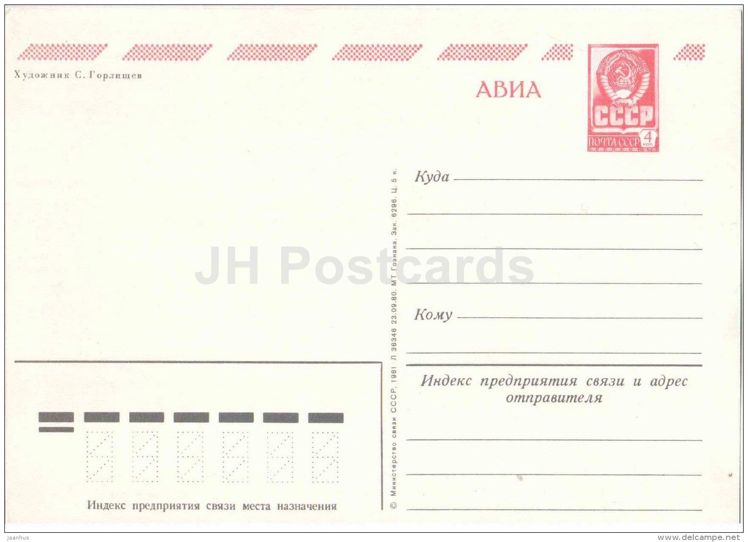 October Revolution anniversary by S. Gorlischev - hammer and sickle - AVIA - 1981 - Russia USSR - unused - JH Postcards