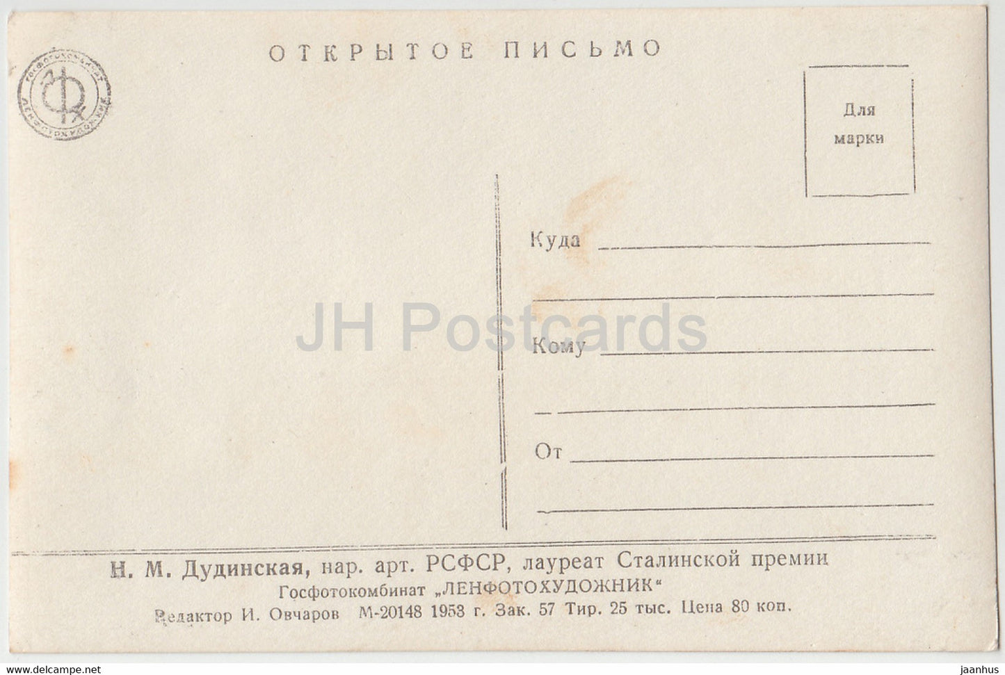 Russian ballerina Natalia Dudinskaya - ballet - dance - 1953 - old postcard - Russia USSR - unused