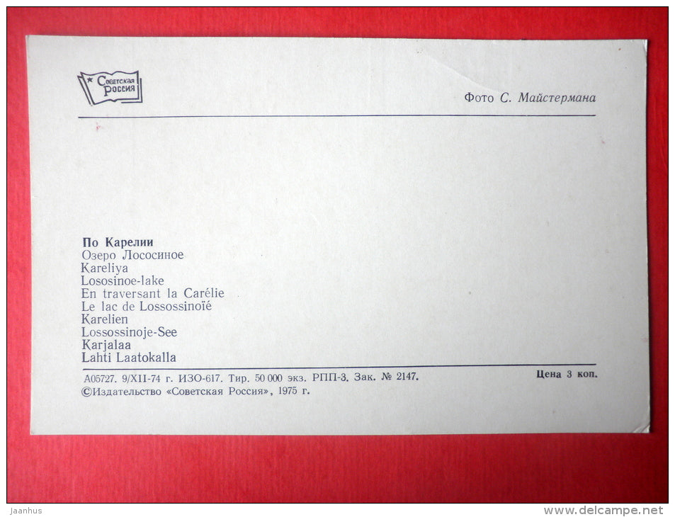 Lososinoe lake - tent - Kareliya - Karelia - 1975 - Russia USSR - unused - JH Postcards