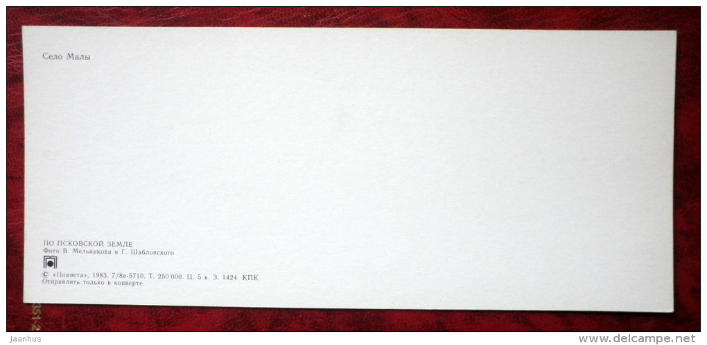 the village of Malyi - cows - sheeps - 1983 - Russia - USSR - unused - JH Postcards